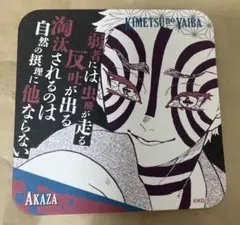 鬼滅の刃 猗窩座 コースター まとめ売り 鬼滅の刃 猗窩座 コースター まとめ売り Amazon.co.jp: 劇場版 鬼滅の