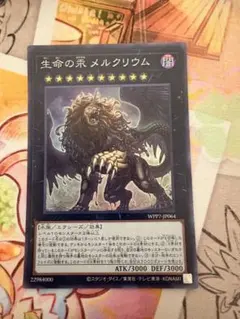 遊戯王 生命の汞 メルクリウム 1枚　スーパー
