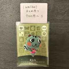 amiiboカード ミント 063 あつまれどうぶつの森 説明欄読んでください