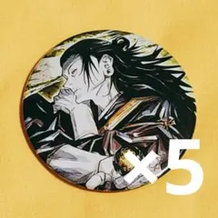 呪術廻戦 夏油傑 コレクション 缶バッジ 5点セット