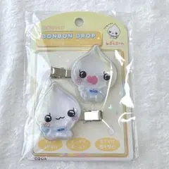 【しずくちゃん】ボンボンドロップ前髪クリップ　みるみるちゃん