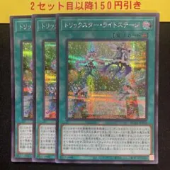 トリックスターライトステージ　シークレット