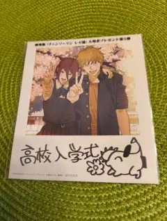 チェンソーマン 高校入学式 レベル第5巻　 2枚セット