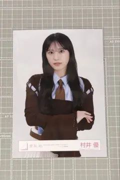 2026年最新】村井優 チェキの人気アイテム - メルカリ