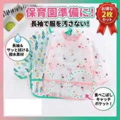 お食事エプロン 長袖 2枚セット 保育園 離乳食 スタイ サボテン　フラミンゴ