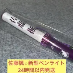 佐藤璃果　未使用　スティックライト　Luckybag ペンライト　乃木坂46 Amazon.co.jp: 佐藤璃果 個別スティックライト 1本 (新型) 乃木坂46