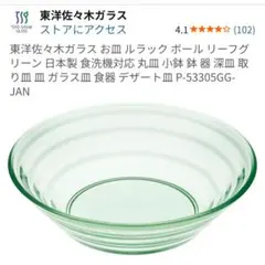 東洋佐々木ガラス ルラック　皿　新品未使用！！！のサムネイル