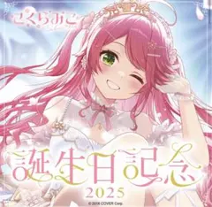 博衣こより 誕生日記念 2025 数量限定ver - メルカリ