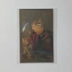 鬼滅の刃 ダイニング 無限城編 お楽しみくじ 箔押しチェキ風ブロマイド 冨岡義勇