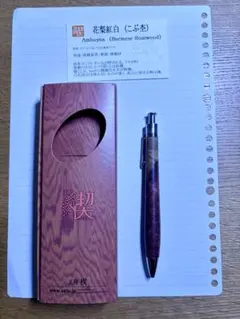 野原工芸 キングウッド ボールペン 廃盤旧型金具 - メルカリ