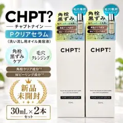 チャプトナイン Pクリアセラム 30mL 2本　セット　クレンジング　毛穴