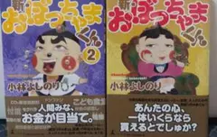 おぼっちゃまくん全巻 Amazon.co.jp: おぼっちゃまくん 文庫 全8巻 完結セット (幻冬舎文庫