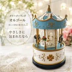 陶器 メリーゴーランド オルゴール サンキョー around the world