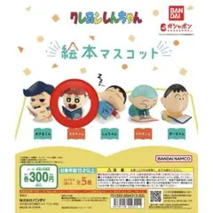 クレヨンしんちゃん ガチャガチャ ネネちゃん