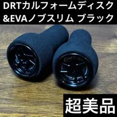 DRT バリアル　ノブ単体　ブラック　EVAスリムノブ 2個セット DRT バリアル ノブ単体 ブラック EVAスリムノブ 2個セット - メルカリ