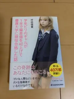 學生墊底的辣妹考上慶應的故事