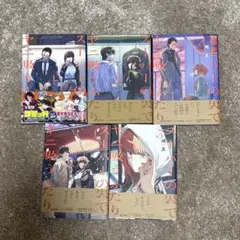 スーパーの裏でヤニ吸うふたり　1-5巻まとめ売り