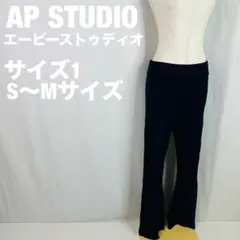 AP STUDIO ネイビー フレアパンツ カシミヤ　S〜Mサイズ　283のサムネイル