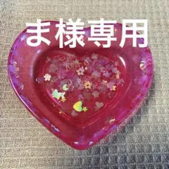 ま様 リクエスト 2点 まとめ商品