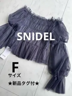 ★新品タグ付　スナイデル　チュールクロップドブラウス　ネイビー　Fサイズ