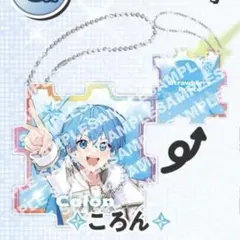 2026年最新】ころんくん＃推し活＃推しキーホルダーの人気アイテム