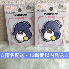 タキシードサム　パイルワッペン シール ２点セット　入園　入学　準備