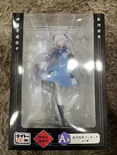 神椿市建設中。　タイトーくじ　A賞　夜河世界　フィギュア