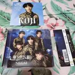 華MEN組 NEGAI CDとKOJI特典カード付き