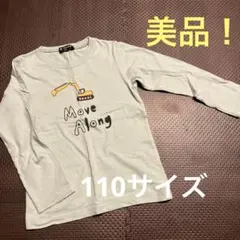 長袖カットソー 110サイズ