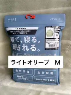 新品　ワークマン　メディヒール　リカバリーウェア　長袖シャツ　ライトオリーブ　M