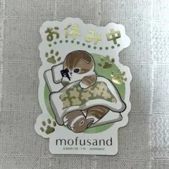 mofusand モバイルステッカー お休み中 シークレット