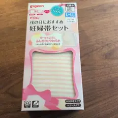 ピジョン　妊婦帯セット（L〜LL）　未使用