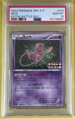 2026年最新】ミュウ P SM-P 342 PSA10の人気アイテム - メルカリ