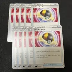 ポケモンカードゲーム ハイパーボール 剣盾 スタートデッキ100 10枚セット