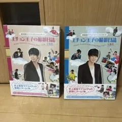 屋根部屋のプリンス オフィシャルメイキング DVD 1巻 2巻 屋根部屋のプリンス オフィシャルメイキング DVD 1巻 2巻 | Mercari