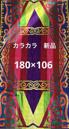 2026年最新】カラカラ タオルケットの人気アイテム - メルカリ