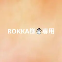 すのチル チルぬい用 オドロウゼ！衣装 宮舘涼太 - メルカリ