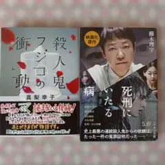 文庫本　2冊セット