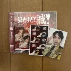 M!LK 好きすぎて滅！ / 爆裂愛してる VOS盤(吉田仁人 トレカ付)