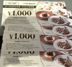 オークラホテル丸亀　ホテルご利用券　￥1000✕4枚