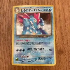 2026年最新】Pokemon Card Game カード名：わるいオーダイル ポケモン