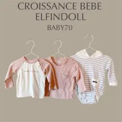 BABY70【クロワッサンズべべ】ボディスーツ　【西松屋】ロンT　3点セット