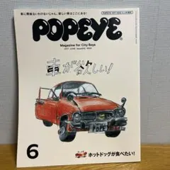 POPEYE 2017年6月号 842号 車が欲しい！