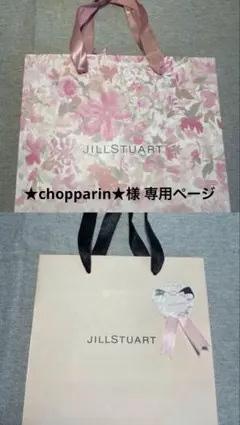 JILL STUART ショップ袋セット