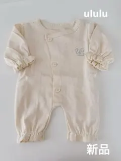 ululuニューボーンフリルカバーオール