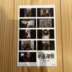 【美品】呪術廻戦 懐玉・玉折 映画特典 入場者特典 第2弾