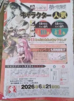 2026年最新】鵺の陰陽師 応募券の人気アイテム - メルカリ