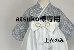 ベビー袴 男の子 和装 70~80cm Ｎｏ172