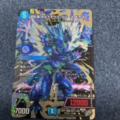 デュエルマスターズ 切札竜ボルメテウスリバースドラゴン シークレット