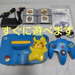 【動作確認済】ニンテンドー64　ピカチュウ　本体　ブルー　ソフト　セット　④